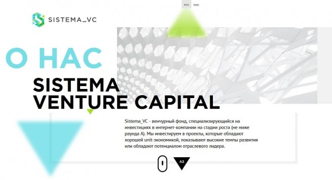 Новый фонд Sistema Venture Capital ищет стартапы