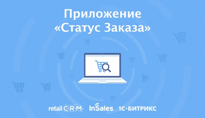 Соцсеть «ВКонтакте» выпустила приложение для оповещения о состоянии заказа