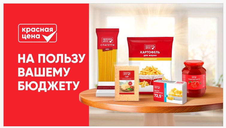 «Пятерочка» обновила дизайн собственной торговой марки «Красная цена» (ФОТО) - №2