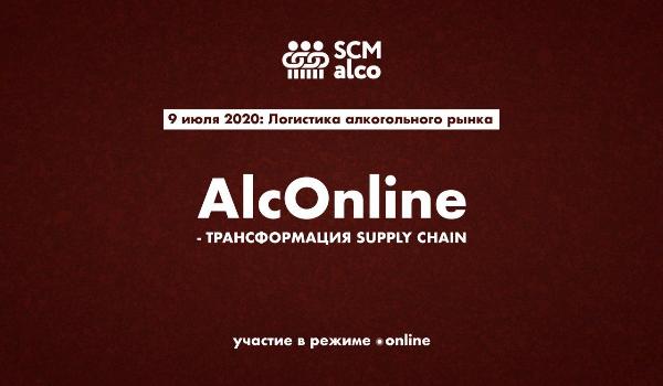 Совет профессионалов по цепям поставок приглашает на 6-ю встречу SCM Alco: логистика алкогольного рынка Совет профессионалов по цепям поставок приглашает на 6-ю встречу SCM Alco: логистика алкогольного рынка
