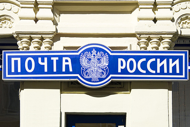 «Почта России» возобновила экспресс-доставку посылок ещё в четыре страны