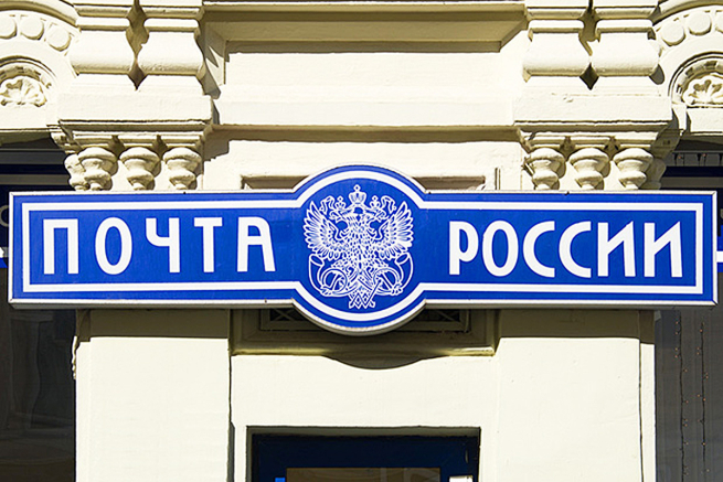 «Почта России» возобновила экспресс-доставку посылок ещё в четыре страны «Почта России» возобновила экспресс-доставку посылок ещё в четыре страны