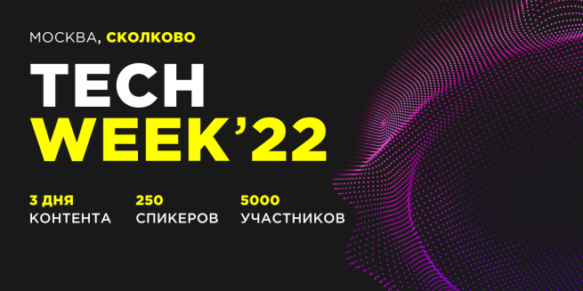 5000 представителей бизнеса в сфере инновационных технологий станут участниками конференции TECH WEEK в Сколково