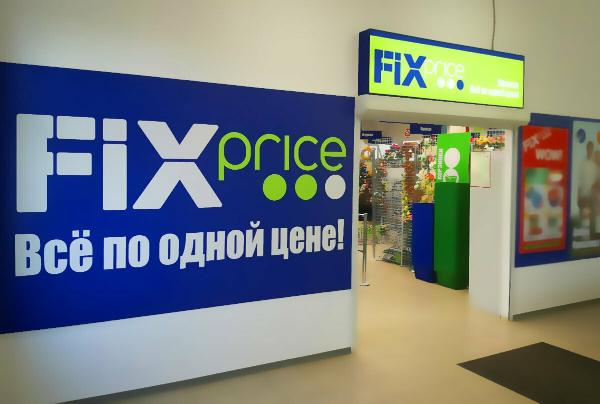 Fix Price вошла в ТОП-10 рейтинга самых продаваемых франшиз в России