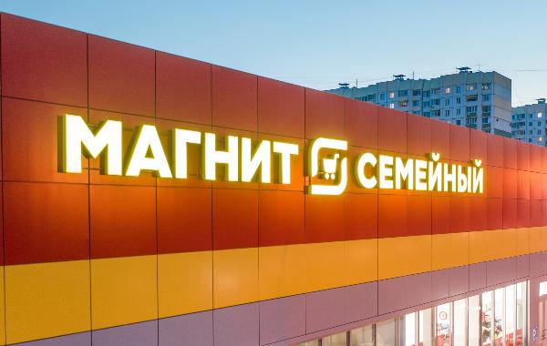В Королёве открылся первый супермаркет «Магнит Семейный»