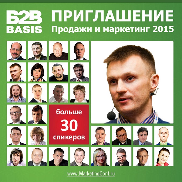 С 20 по 21 марта в Москве пройдет VI всероссийская конференция «Продажи и маркетинг - 2015»