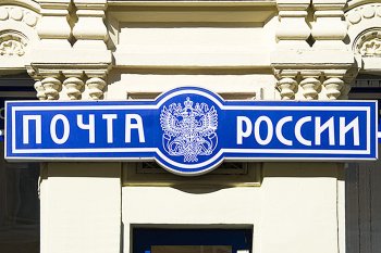 «Почта России» возобновила экспресс-доставку посылок ещё в четыре страны