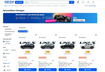 Ozon запускает продажу автомобилей Changan
