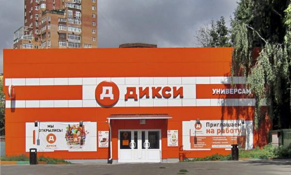 «Магнит» увеличил сумму покупки сети «Дикси» с 88 до 97 млрд рублей
