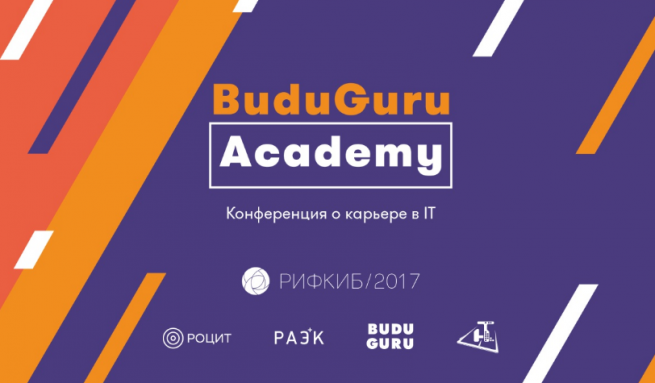 В Дубне пройдет BuduGuru Academy