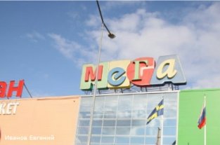 Посещаемость торговых центров "МЕГА" растет