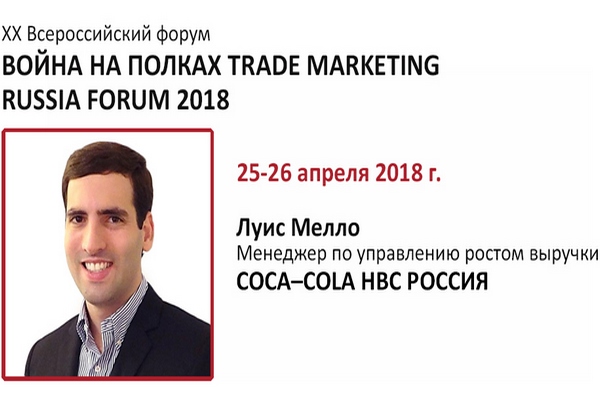 Луис Мелло рассказал о новых потребительских трендах и промо-методиках на примере Coca-Cola HBC Россия