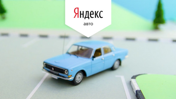 «Яндекс» запускает сервис для аренды автомобилей