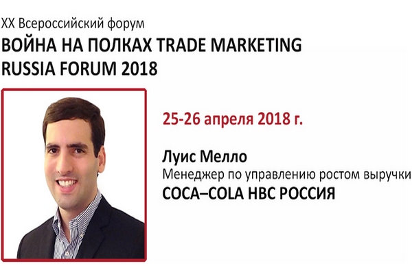 Луис Мелло рассказал о новых потребительских трендах и промо-методиках на примере Coca-Cola HBC Россия Луис Мелло рассказал о новых потребительских трендах и промо-методиках на примере Coca-Cola HBC Россия
