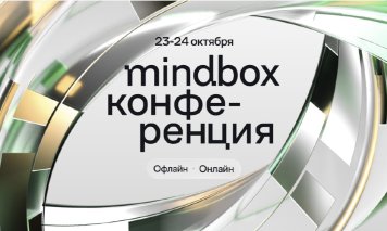 Burger King, Читай-город, Bита и ещё 20+ брендов на Mindbox Конференции 2026 | New Retail