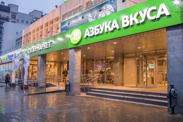 «Азбука Вкуса» запускает программу устойчивого развития «Азбука Вкуса» запускает программу устойчивого развития