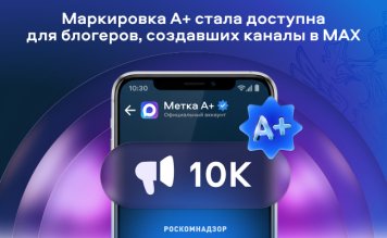 РКН: MAX официально получил статус соцсети