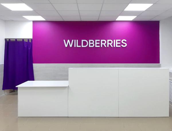 Wildberries расширил аудиторию покупателей в апреле и мае