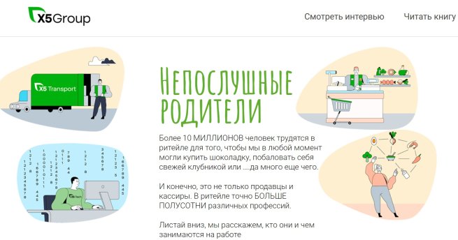 Х5 ко Дню защиты детей выпустила детскую книгу о профессиях Х5 ко Дню защиты детей выпустила детскую книгу о профессиях