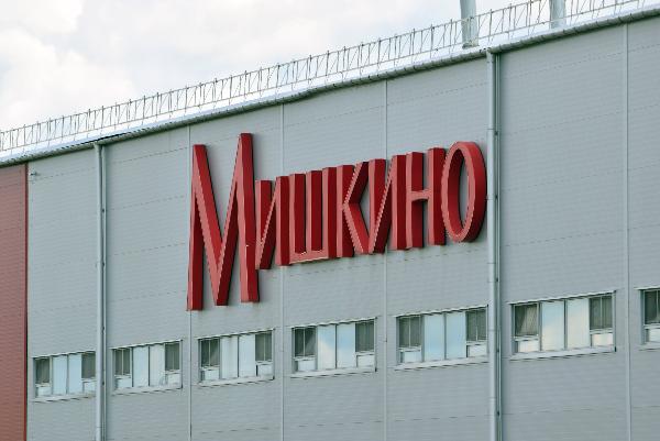 Имущество и товарные знаки фабрики «Мишкино» выставлены на торги