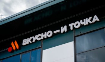В Грозном откроется первое предприятие «Вкусно — и точка»