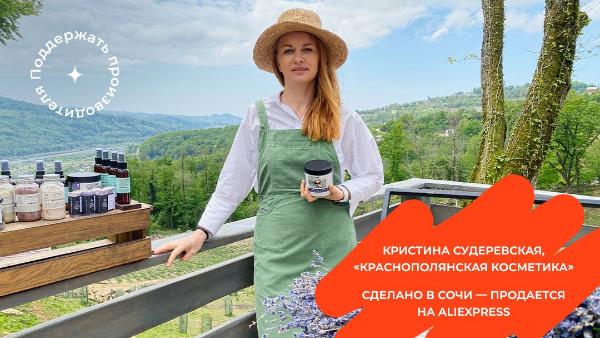 АliExpress Россия запускает кампанию в поддержку небольших производителей