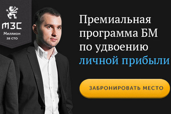 Бизнес 100 новый. Миллион за СТО сайт БМ. Миллион за СТО бизнес молодость. Миллион за СТО.