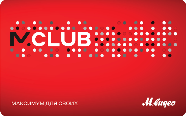 М.Видео передал на переработку 400 000 пластиковых карт в рамках цифровизации программы лояльности М.Видео передал на переработку 400 000 пластиковых карт в рамках цифровизации программы лояльности