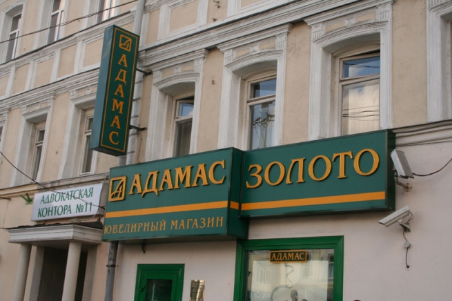 «Адамас» задолжал контрагентам 27,5 млрд рублей