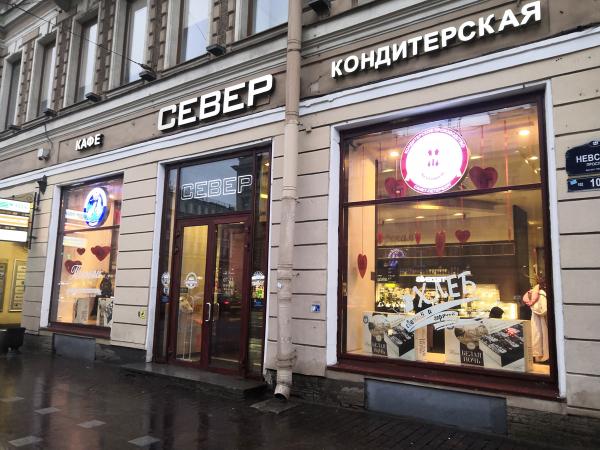 Питерская сеть кондитерских «Север» выходит в Москву
