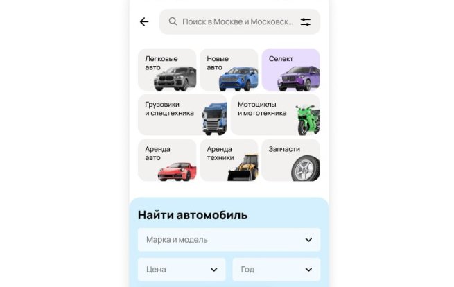 В мобильном приложении «Авито» запущен раздел новых авто