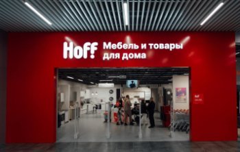 Первый гипермаркет Hoff открылся в Саратове