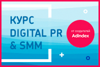 Adindex - Digital PR и SMM