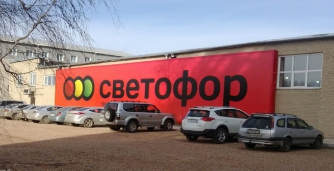 Российский ритейлер «Светофор» запустит в Польше сеть дискаунтеров
