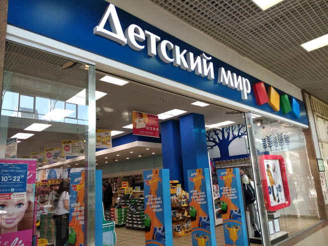 АФК «Система» назвала цену своей доли в «Детском мире» АФК «Система» назвала цену своей доли в «Детском мире»