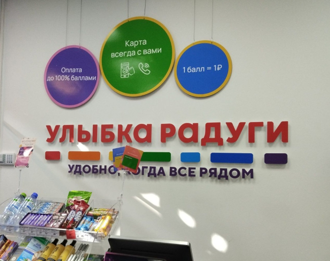 В Ярославле открылся 25-й магазин «Улыбки радуги»