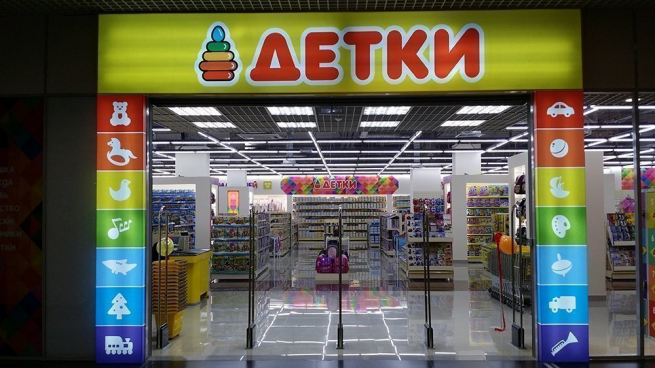 Сеть магазинов «Детки» подала иск о собственном банкротстве