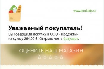 ОФД «Такском» запускает новый сервис брендирования электронных чеков