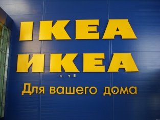 IKEA откроется в Перми 