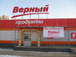 В Нижнем Тагиле появится «Верный» В Нижнем Тагиле появится «Верный»