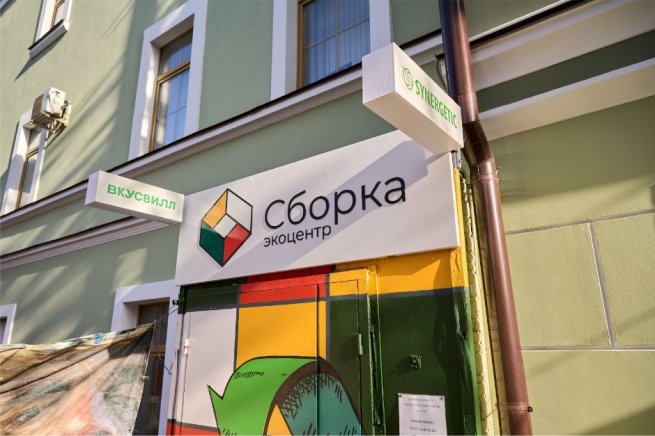 ВкусВилл стал партнером экоцентра «Сборка»