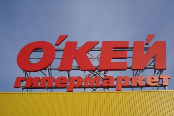 Убыток O'Key Group за 2018 год достиг почти 600 млн рублей