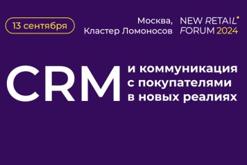 CRM и управление коммуникацией с покупателями для среднего и крупного бизнеса