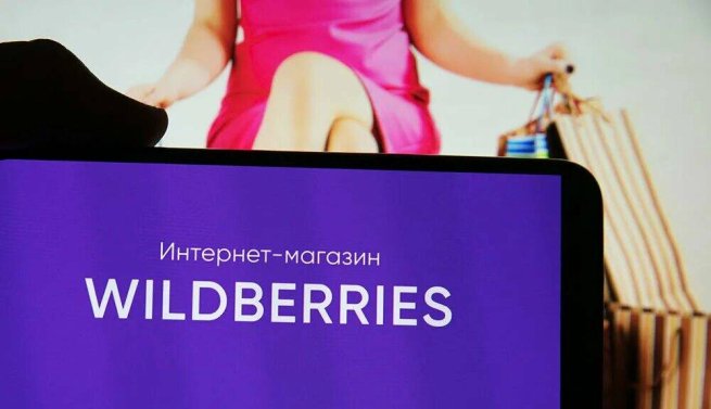 Wildberries запустил анонимный «Электронный кошелёк WB» для покупок на маркетплейсе