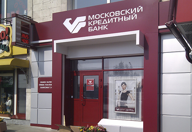 Московский Кредитный Банк вошел в топ-10 крупнейших банков по размеру капитала Московский Кредитный Банк вошел в топ-10 крупнейших банков по размеру капитала