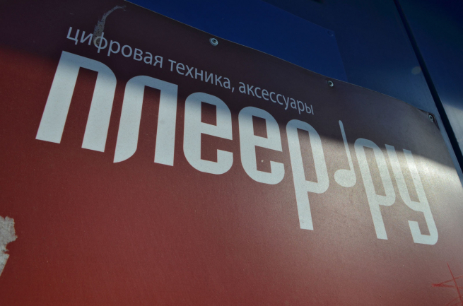 Интернет-магазин «Плеер.ру» закрыли из-за нарушений при работе с кассой