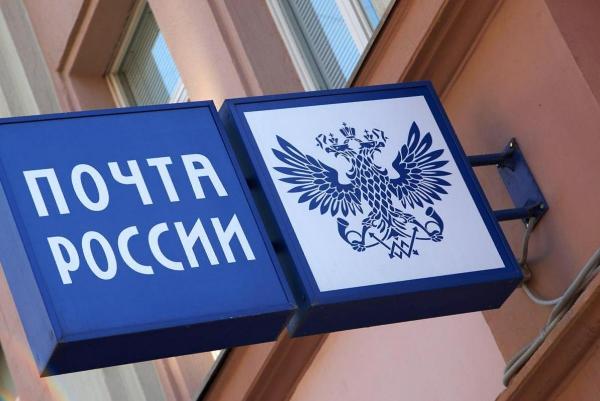 Почту России оштрафуют за нарушение антимонопольного законодательства