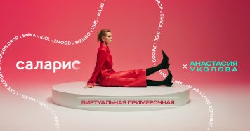 В ТРЦ «Саларис» открылась виртуальная примерочная