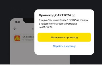 «Яндекс Маркет» внедрил инструмент для работы с брошенными корзинами