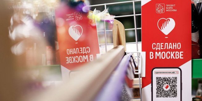 Число товаров под лейблом проекта «Сделано в Москве» превысило 25 тысяч